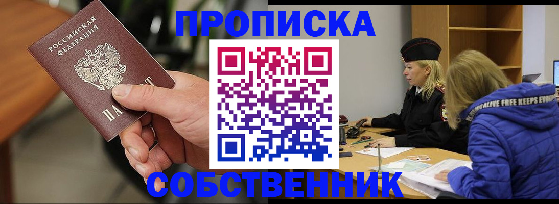 прописка в Среднеуральске