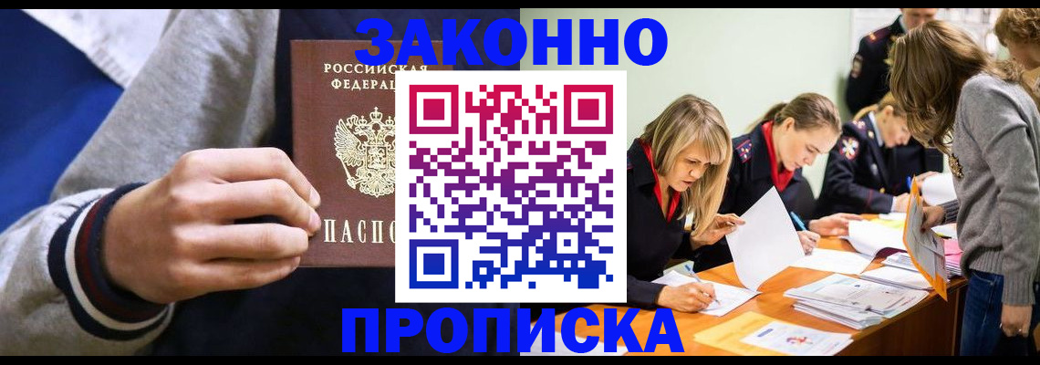 прописка законно в Среднеуральске